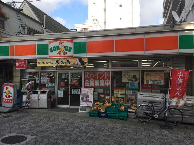 コンビニ　サンクス春日野道駅前店（コンビニ）まで118m
