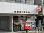 郵便局　板橋坂下郵便局（郵便局）まで872m
