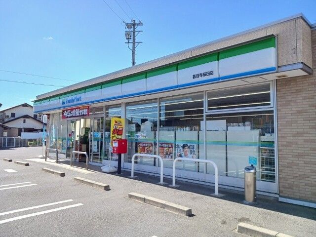 コンビニ　ファミリーマート（コンビニ）まで700m