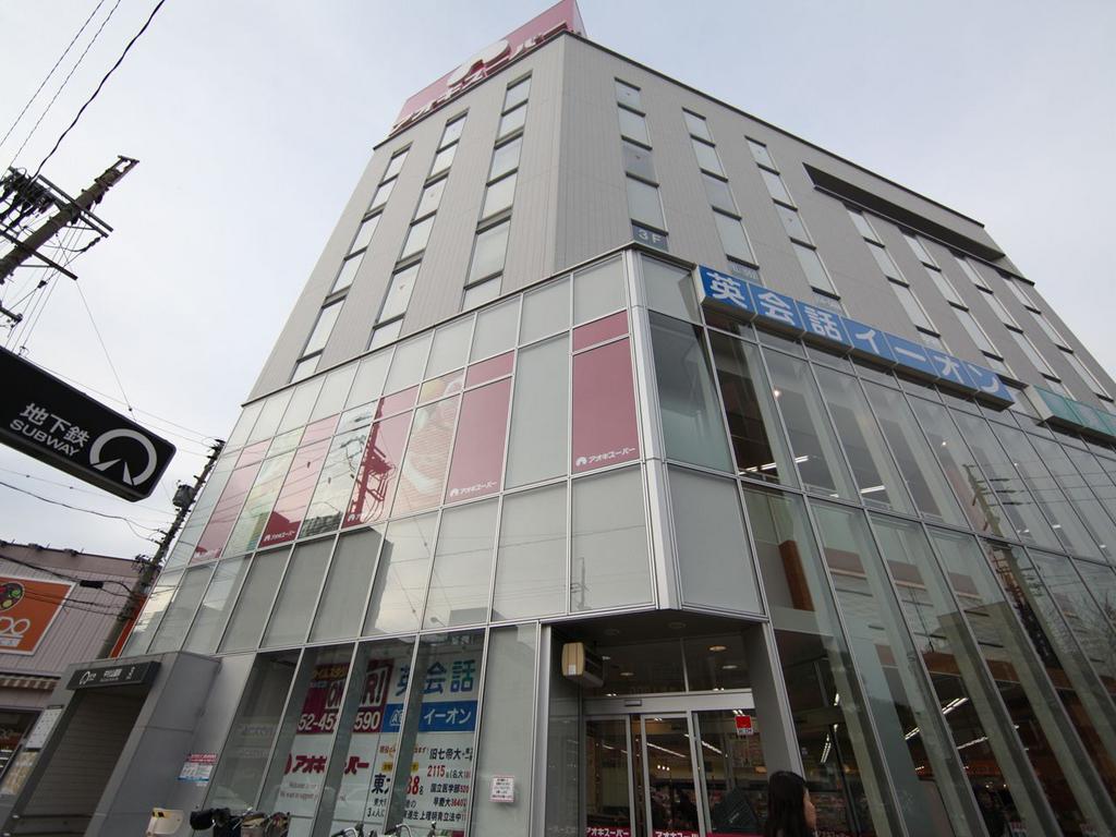スーパー　アオキスーパー中村店 (スーパー)（スーパー）まで550m
