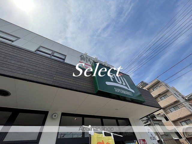 スーパー　ＦＵＪＩ根岸橋店（スーパー）まで414m