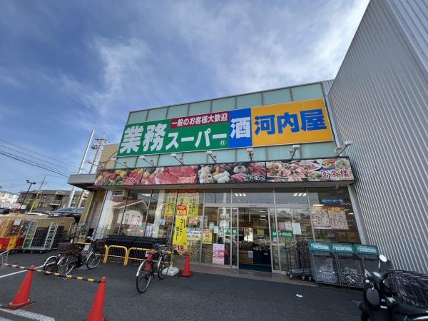 スーパー　業務用スーパー（スーパー）まで386m