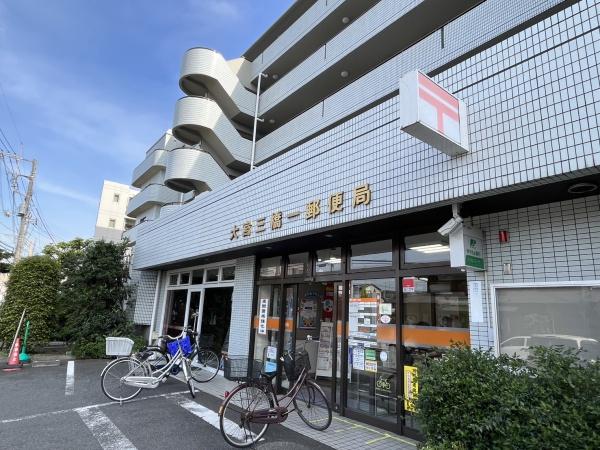 郵便局　大宮三橋一郵便局（郵便局）まで449m