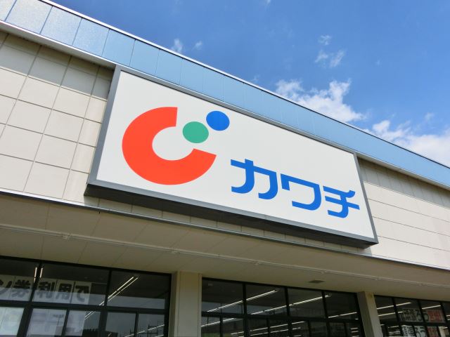 ドラックストア　カワチ薬品（ドラッグストア）まで810m