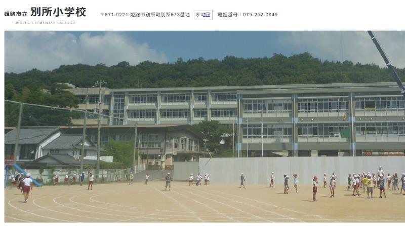 小学校　別所小学校（小学校）まで750m