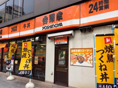 飲食店　吉野家 船場中央店（飲食店）まで328m