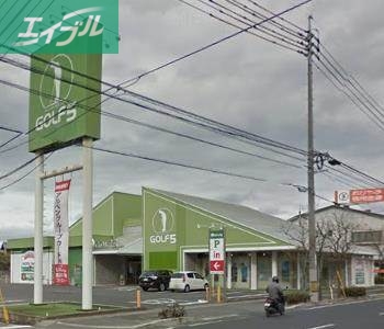 ショッピングセンター　ゴルフ5岡山高柳店（ショッピングセンター）まで744m