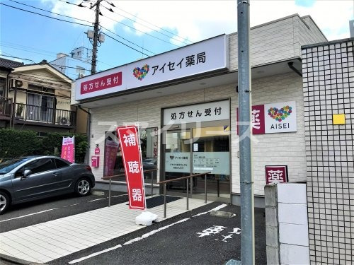 ドラックストア　アイセイ薬局 柏店（ドラッグストア）まで404m