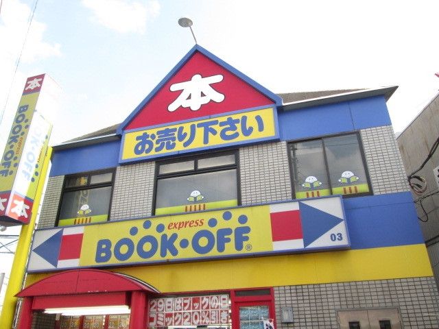 その他　ブックオフ（その他）まで460m