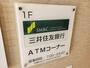 銀行　三井住友銀行（銀行）まで345m