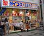 ドラックストア　ダイコクドラッグ福島駅前店（ドラッグストア）まで1009m