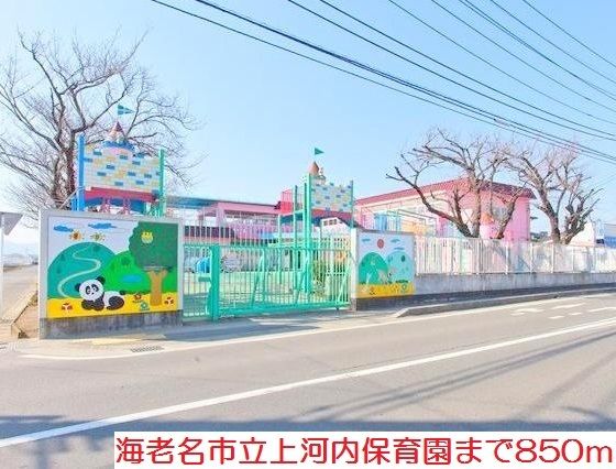 幼稚園・保育園　上河内保育園（幼稚園・保育園）まで850m