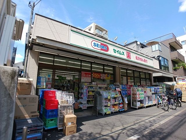 ドラックストア　ドラッグセイムス（ドラッグストア）まで284m