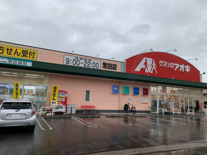 ドラックストア　クスリのアオキ 常田店（ドラッグストア）まで2003m