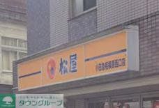 飲食店　松屋小田急相模原西口店（飲食店）まで960m