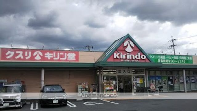 その他　キリン堂　橿原神宮店（その他）まで800m