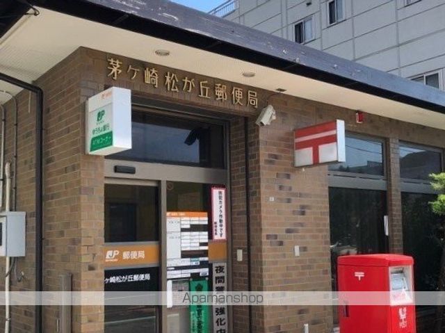 郵便局　松が丘郵便局（郵便局）まで1200m