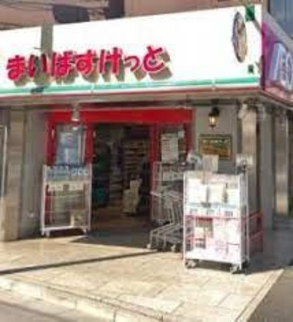 スーパー　まいばすけっと氷川台駅北店（スーパー）まで572m