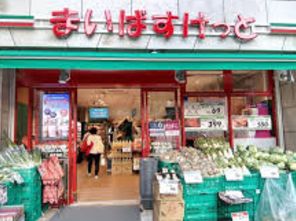 スーパー　まいばすけっと松戸古ケ崎店（スーパー）まで297m