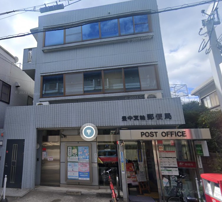 郵便局　豊中箕輪郵便局（郵便局）まで415m