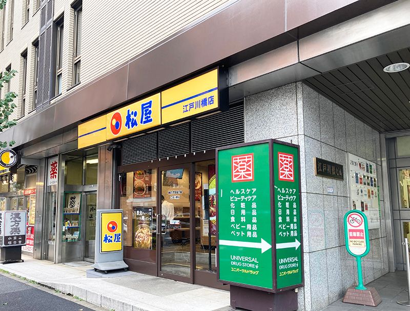 飲食店　松屋 江戸川橋店（飲食店）まで623m