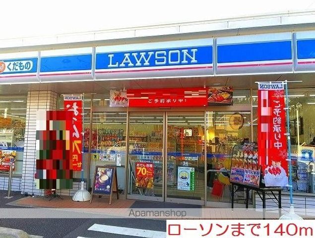 コンビニ　ローソン（コンビニ）まで140m