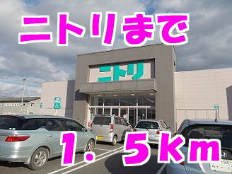 ホームセンター　ニトリ水沢店（ホームセンター）まで1500m