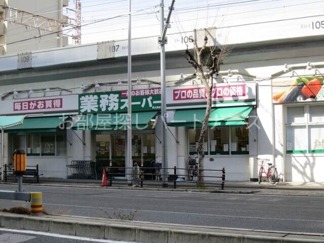 スーパー　業務スーパー西九条店（スーパー）まで421m