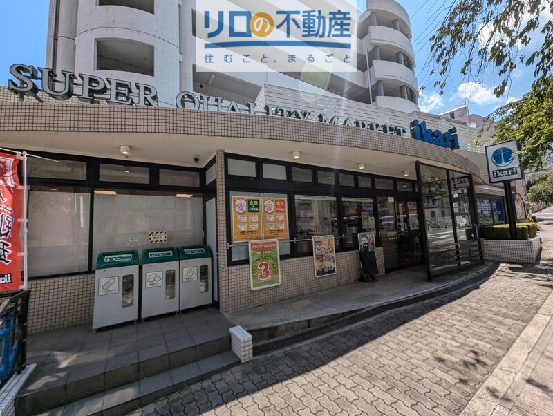 スーパー　いかりスーパーマーケット宝塚店（スーパー）まで420m