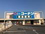 ホームセンター　ホームセンターコーナン連島店（ホームセンター）まで1628m