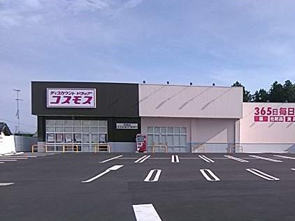 その他　コスモス 羽鳥店（その他）まで1020m