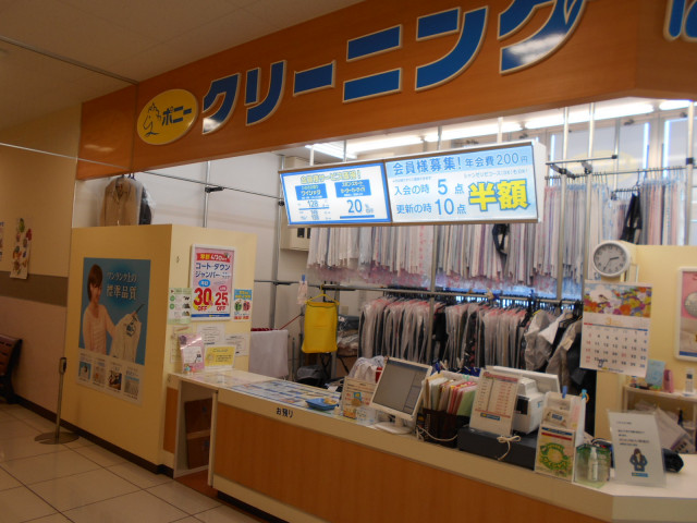 その他　ポニークリーニングいなげや府中浅間町店（その他）まで600m