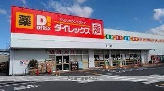 その他　ダイレックス王子店（その他）まで714m