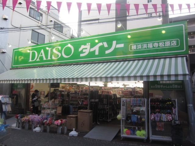 その他　★★ダイソー（その他）まで300m