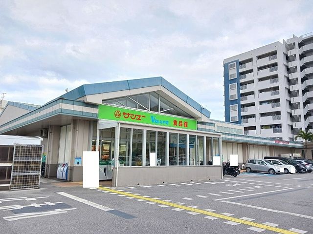 スーパー　サンエーV２１みやぎ食品館（スーパー）まで920m