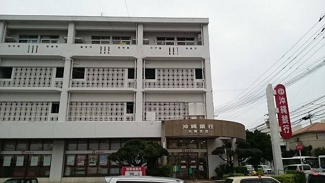 銀行　沖縄銀行内間支店（銀行）まで510m