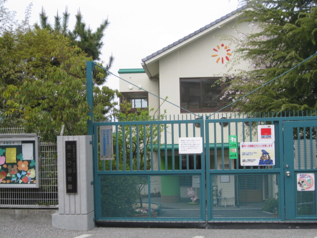 幼稚園・保育園　あさひ保育園（幼稚園・保育園）まで408m