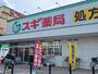 ドラックストア　スギドラッグ川口差間店（ドラッグストア）まで854m