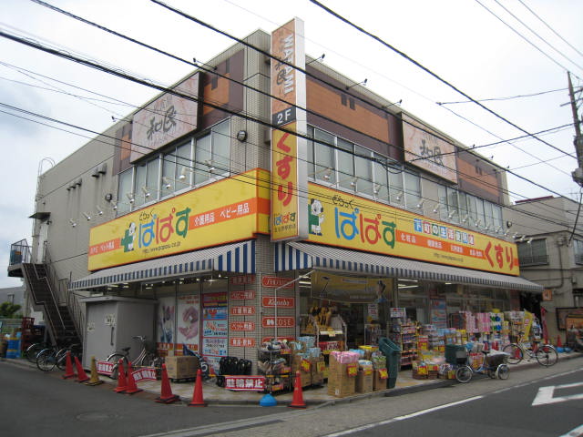 ドラックストア　どらっぐ ぱぱす 五反野駅前店（ドラッグストア）まで427m