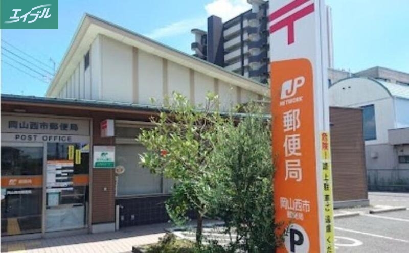 郵便局　岡山西市郵便局（郵便局）まで957m