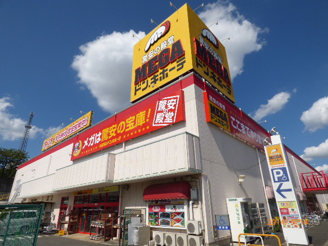 ショッピングセンター　ＭＥＧＡドン・キホーテ　四街道店（ショッピングセンター）まで1100m