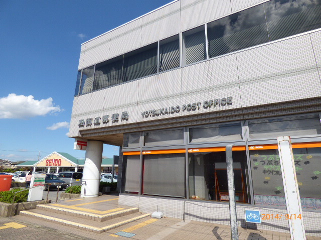 郵便局　四街道郵便局（郵便局）まで1100m
