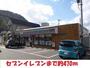 コンビニ　セブンイレブン（コンビニ）まで470m