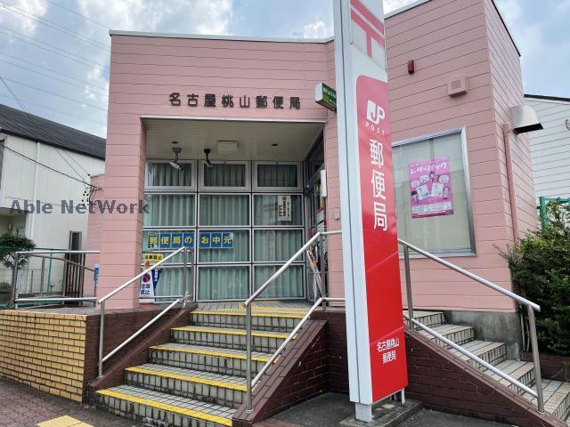 その他　名古屋桃山郵便局