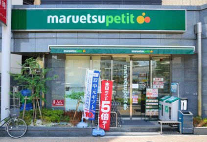 スーパー　マルエツプチ護国寺駅前店（スーパー）まで3m