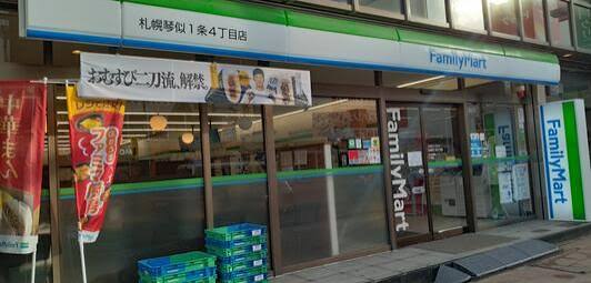 コンビニ　ファミリーマート札幌琴似1条4丁目店（コンビニ）まで215m
