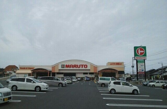 スーパー　マルト（スーパー）まで900m