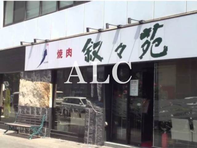 飲食店　叙々苑中目黒店（飲食店）まで1083m