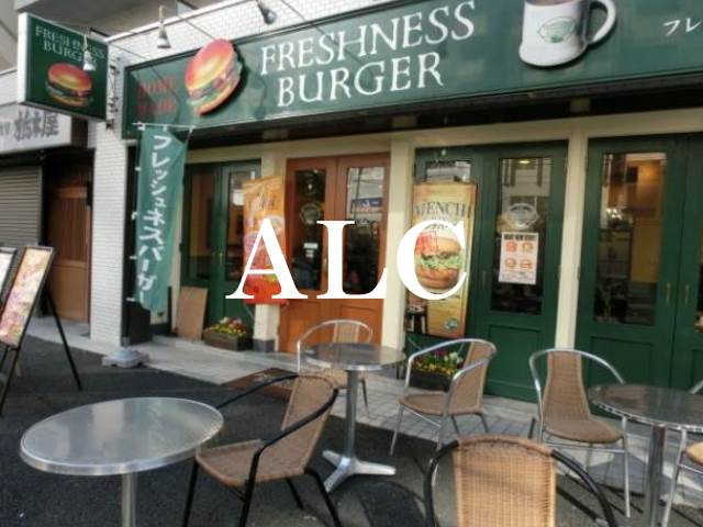 飲食店　フレッシュネスバーガー中目黒店（飲食店）まで901m
