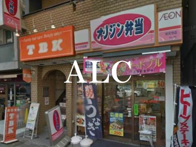 飲食店　オリジン弁当祐天寺店（飲食店）まで969m